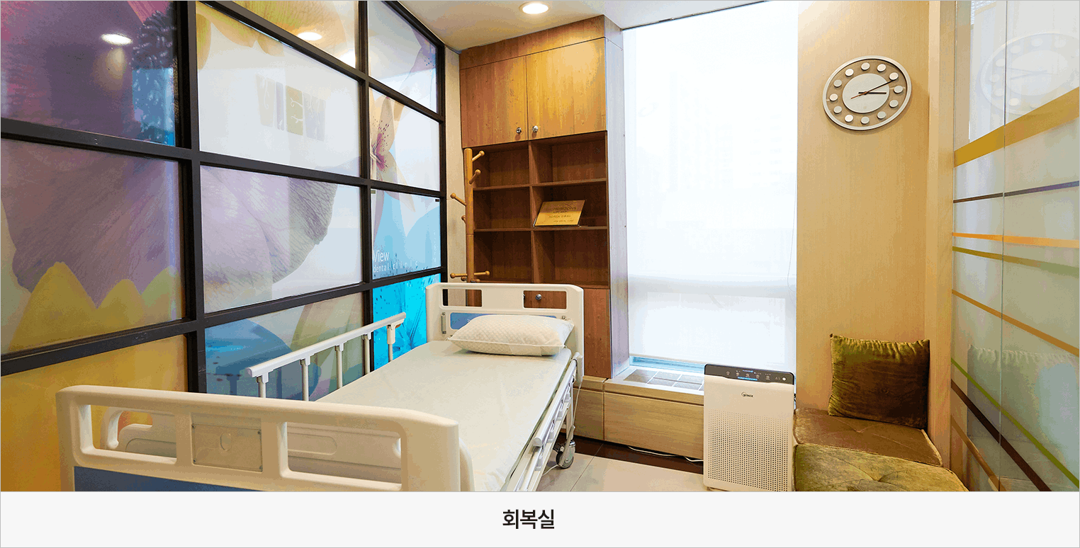 회복실