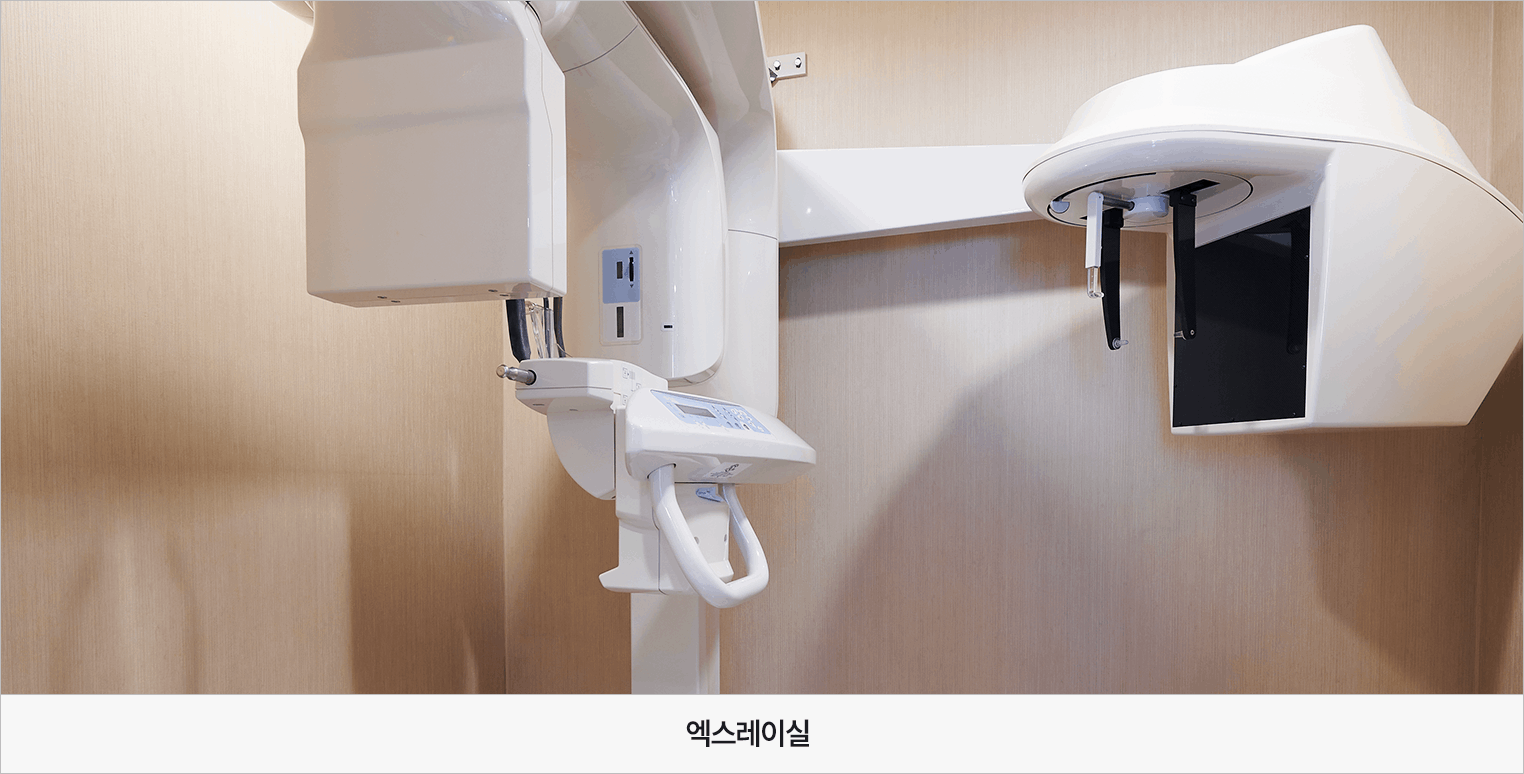 엑스레이실