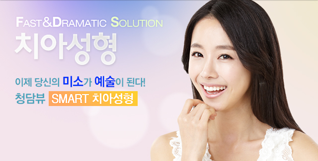 View Dental Clinic ÅÎ ¾È¸éÀ±°û ¾î´À °¢µµ¿¡¼µµ µå¶ó¸¶Æ½ÇÑ ¾ó±¼ ÀÌÁ¦ Á÷Á¢ ´«À¸·Î È®ÀÎÇϼ¼¿ä!